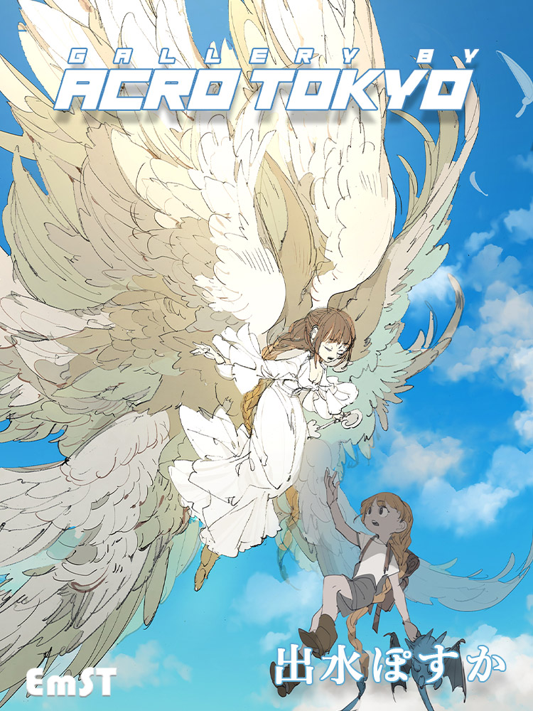 アクロトーキョー。
